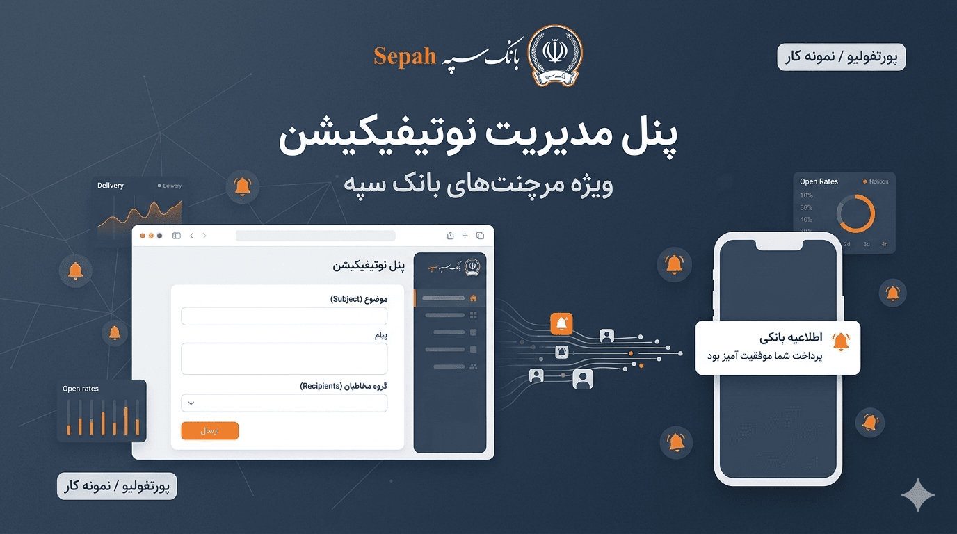 Sepah Bank Notification Panel