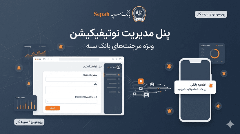 Sepah Bank Notification Panel